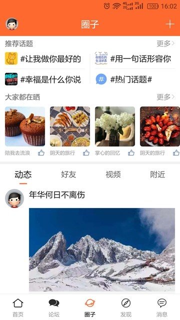 上虞在线去广告版截图2