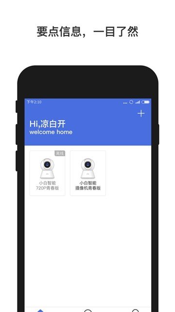 创米智家精简版截图2