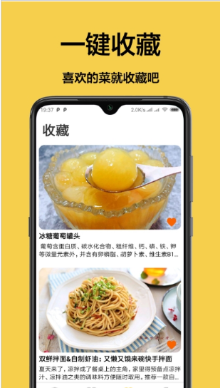 菜谱2020汉化版截图2