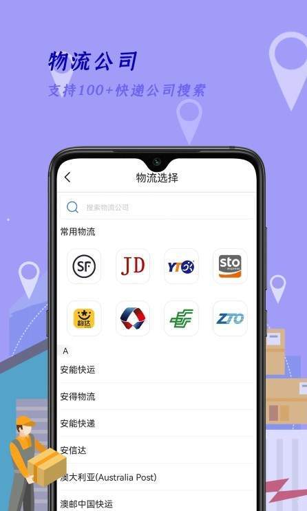 快递查询家官方正版截图2