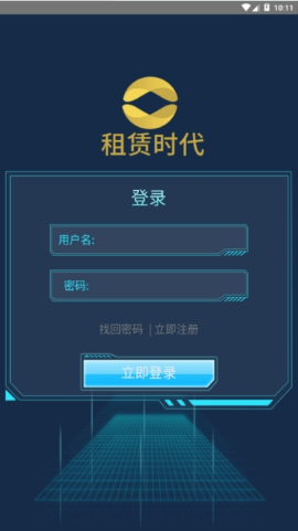 租赁时代官方版截图2