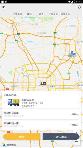 东风物流ios版截图2