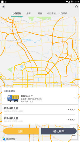 东风物流ios版截图3