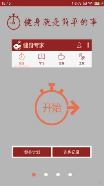 时时运动正式版截图3