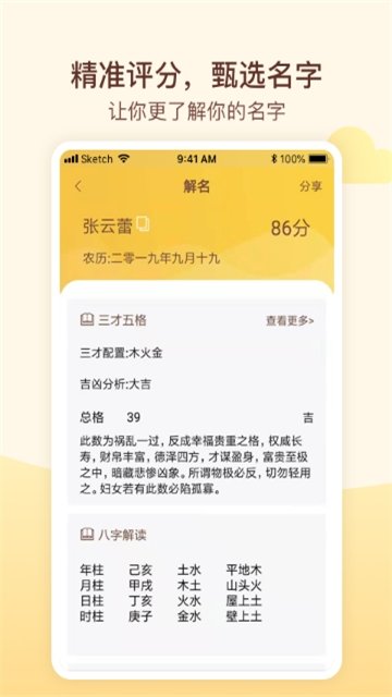 宝宝起名解名破解版截图3