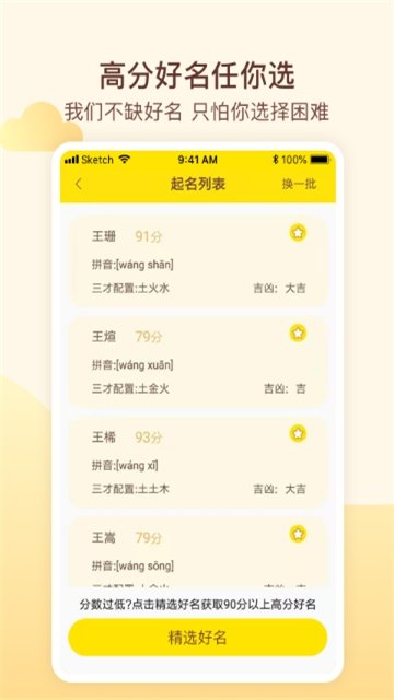 宝宝起名解名破解版截图2