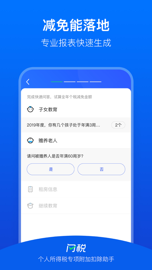 闪税ios版截图3