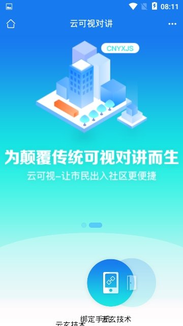 芝麻开门官方版截图3