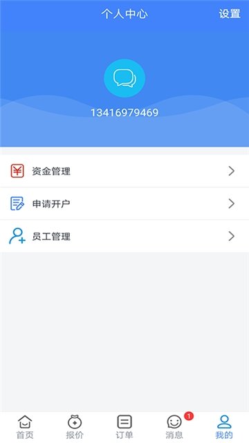 汽配连破解版截图3