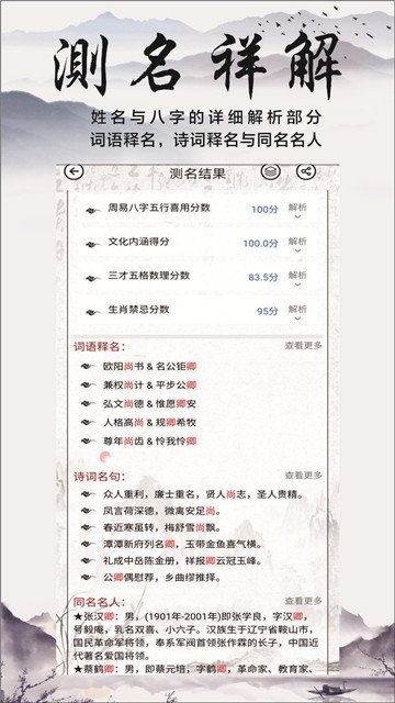 慕名阁取名起名字官方版截图2