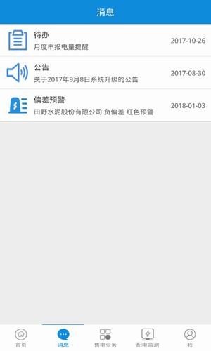 慧购电免费版截图4