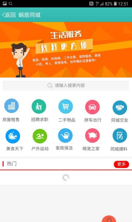 蜗居免费版截图2