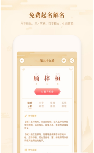 吉签起名ios版截图2