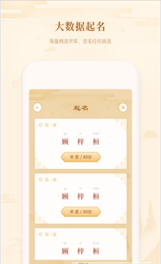 吉签起名ios版截图3