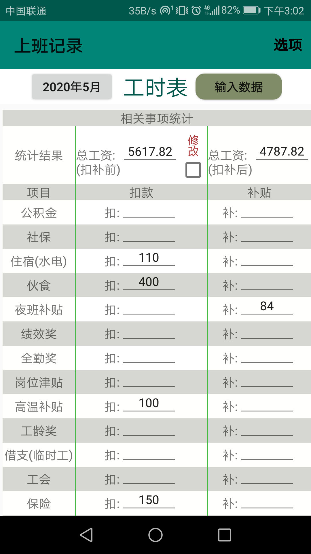 上班日记精简版截图2