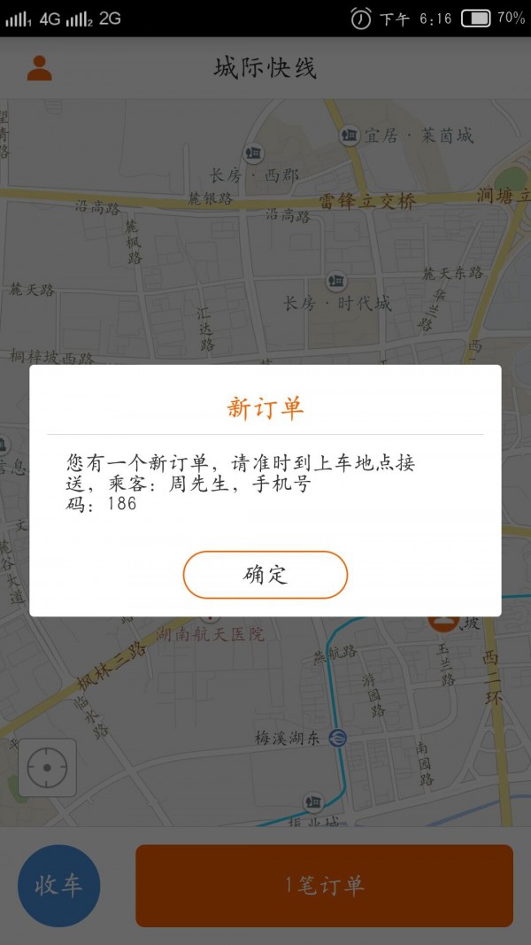 城际快线ios版截图4