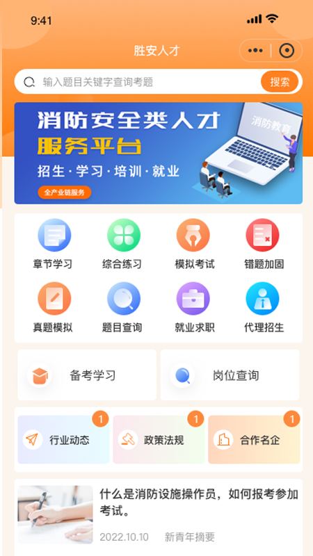 胜安人才完整版截图2