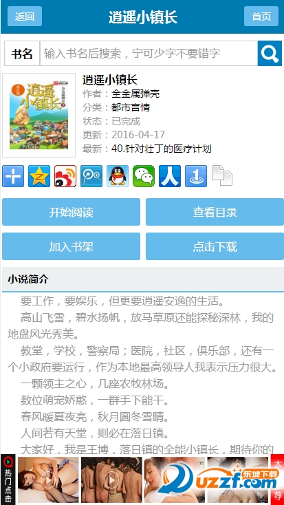 万书网手机版截图3