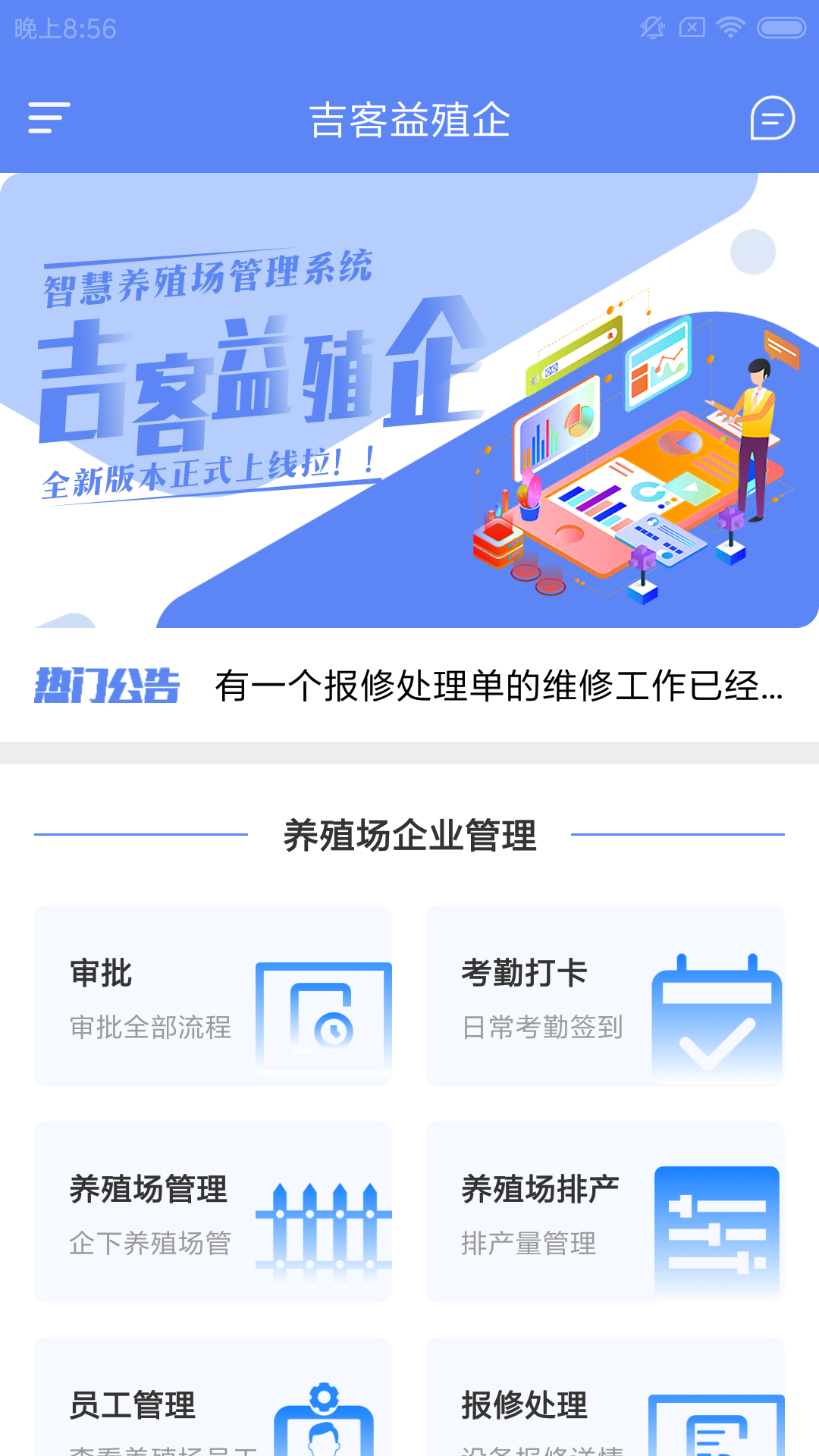 吉客益殖企破解版截图4