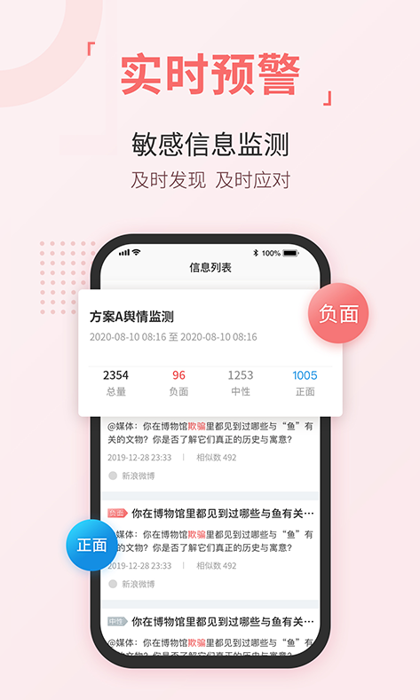 无忧舆情汉化版截图3