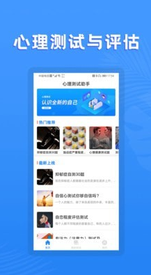 心理测试助手汉化版截图2