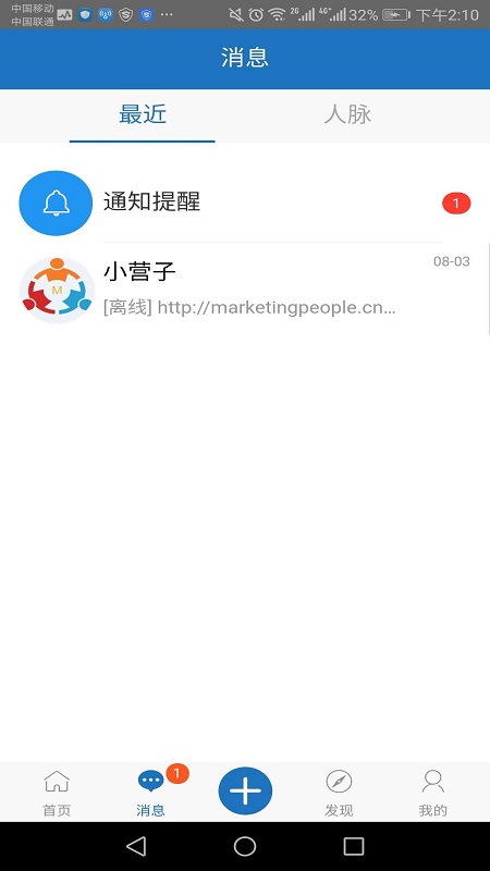 营销公社网页版截图4