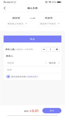 六时定制专线网页版截图4