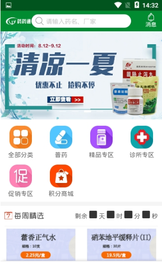 药药通破解版截图2