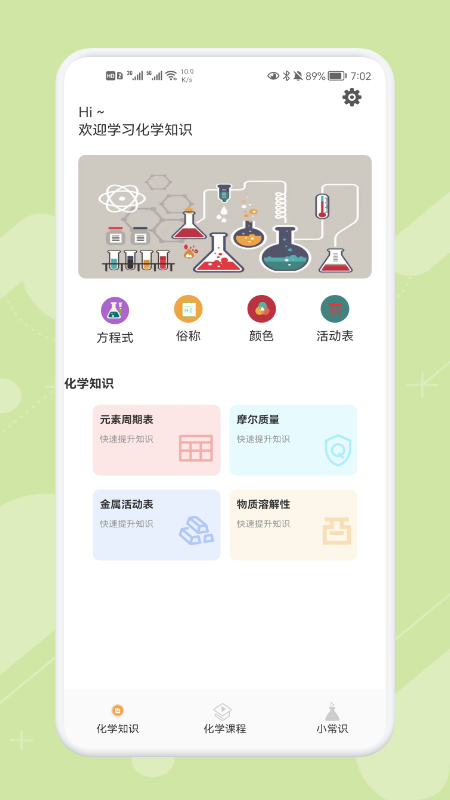 Chemy免费版截图4