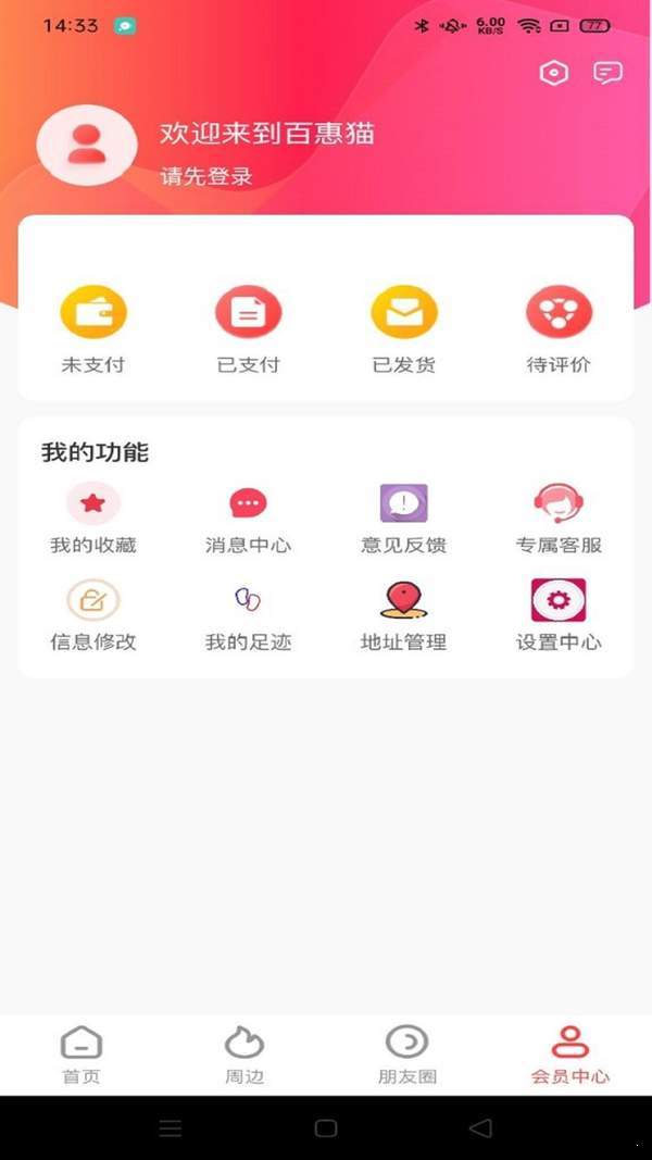 百惠猫精简版截图2