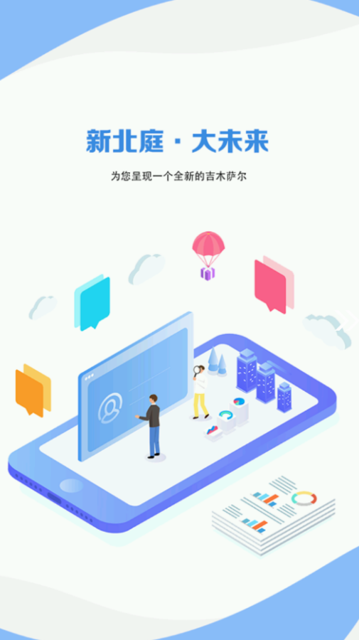 吉木萨尔好地方ios版截图3