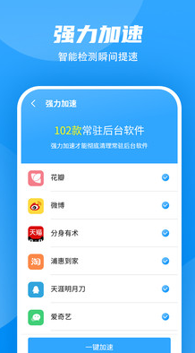 超强WiFi加速完整版截图2