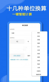 家用万能工具箱精简版截图3