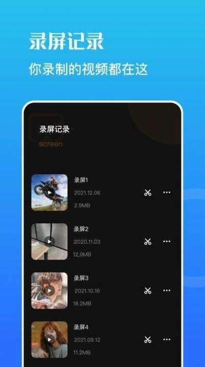 虫虫录屏官方版截图3