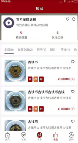 星洛拍卖精简版截图3