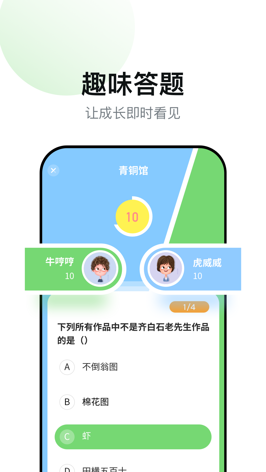 智学教材正式版截图2