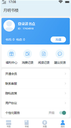 月明书楼免费版截图4