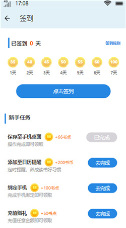 月明书楼免费版截图3