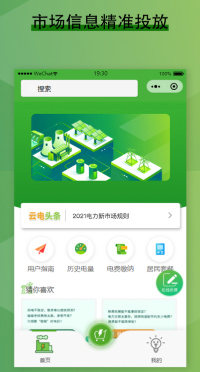 电力零售交易平台正式版截图2