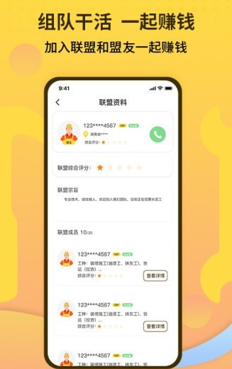 师傅联盟去广告版截图2