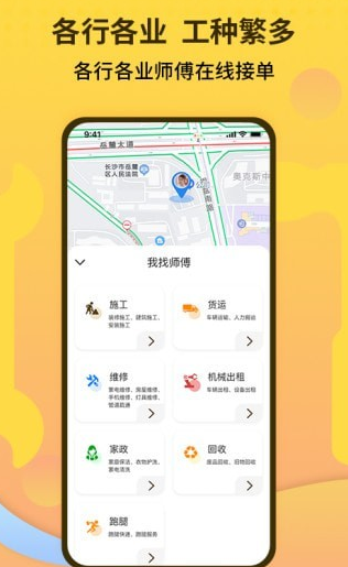 师傅联盟去广告版截图3