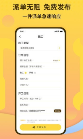 师傅联盟去广告版截图4