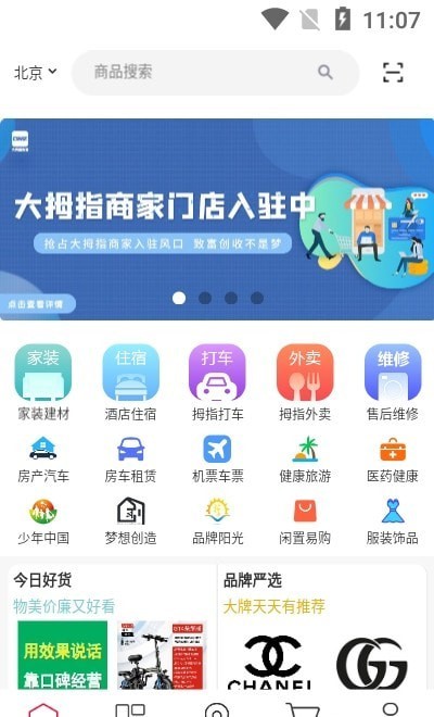 大拇指生活破解版截图3