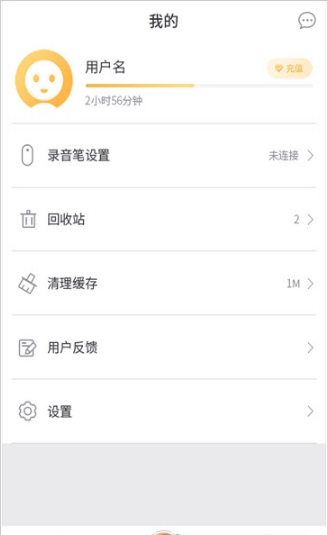 墨案录音笔网页版截图3