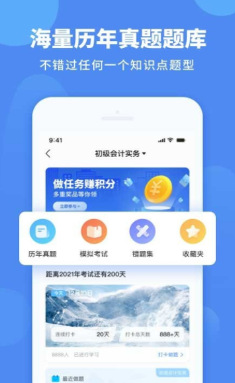 会计网无限制版截图3