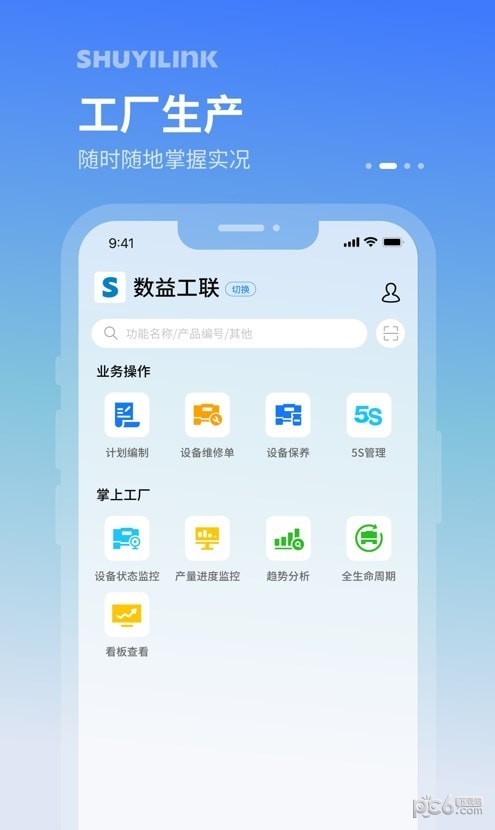 轻工厂安卓版截图3