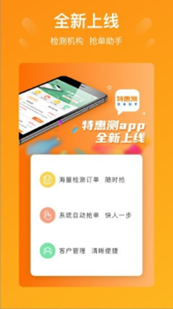 特惠测官方版截图4