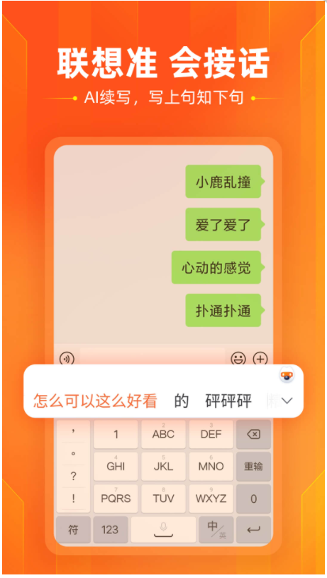 搜狗输入法2021无限制版截图3