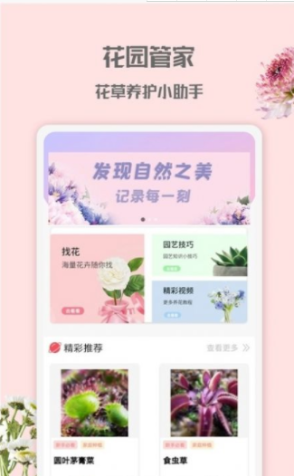 花园管家精简版截图3