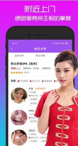 欢乐按摩ios版截图4